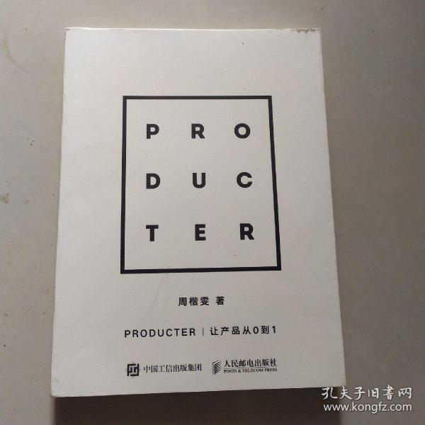 Producter 让产品从0到1