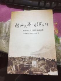 陕西】横山义举长河丰碑 横山起义七十周年纪念文集