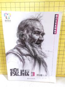 模板3 素描头像