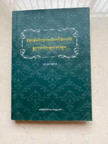 诺贝尔文学奖获奖作家微型小说精品赏析（藏文版）