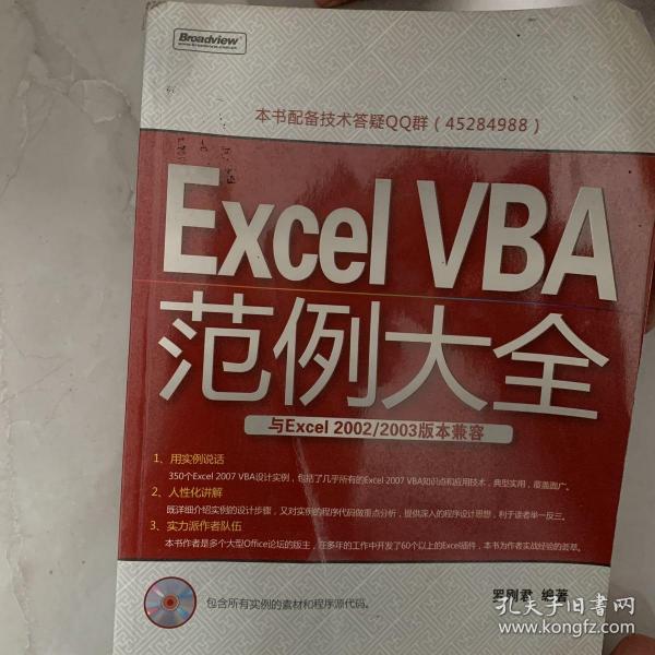 Excel VBA范例大全