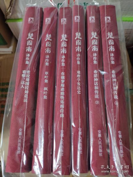 楚图南译作集(全六卷)