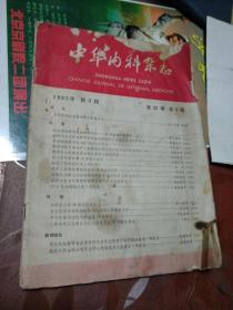 中华内科杂志1983，9