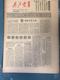 共产党员1964年3月28日望都北关大队座谈会