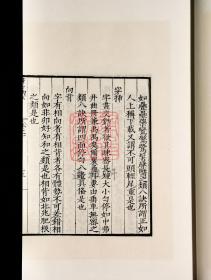 书法钩玄 （中华再造善本 8开线装 全一函二册）