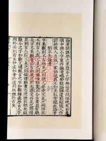 书法钩玄 （中华再造善本 8开线装 全一函二册）