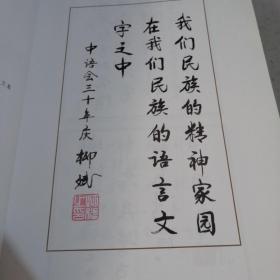 中国教育学会中学教学专业委员会成立30周年纪念文集 春风化雨三十年