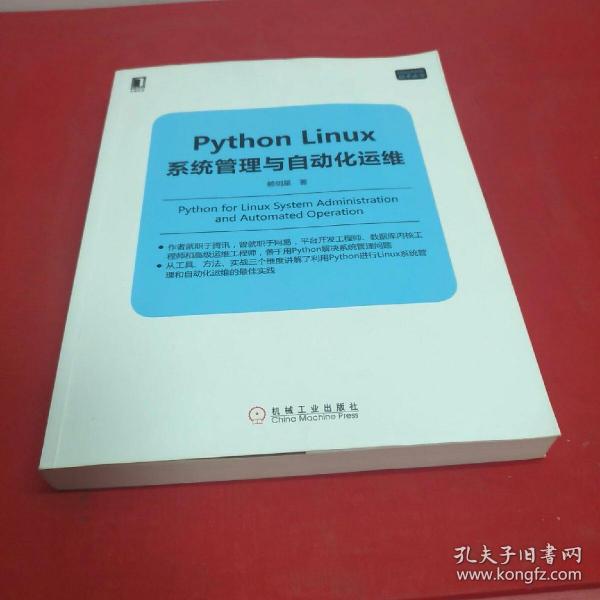 Python Linux系统管理与自动化运维