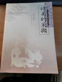 诗坛风景线