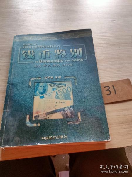 钱币鉴别.英镑 瑞士法郎 加拿大元 澳大利亚元 新加坡元 丹麦克朗 挪威克朗 瑞典克朗卷