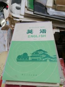 英语 上册 带毛主席语录 1978年