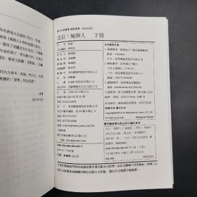 赵园签名钤印  台湾万卷楼版《北京：城與人》 （上下冊）