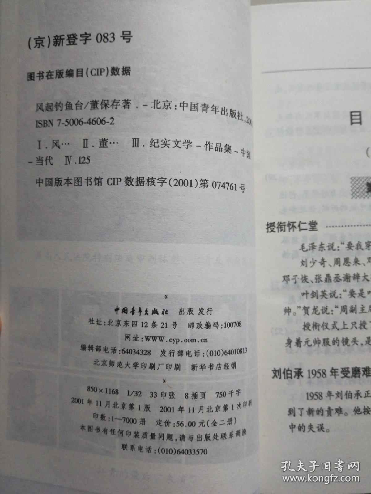 风起钓鱼台（上、下两册全）