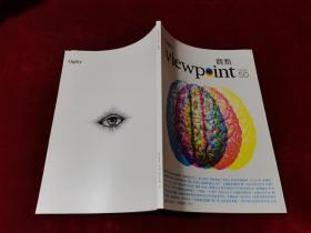viewpoint 观点 2019