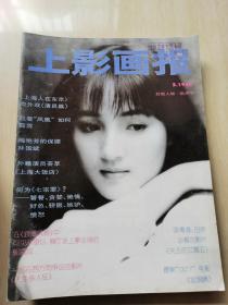 上影画报1996年3期