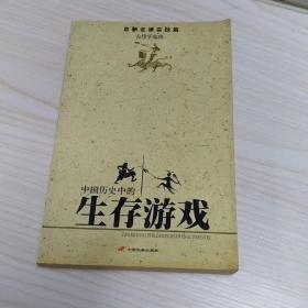 中国历史的生存游戏(血酬定律实践篇)