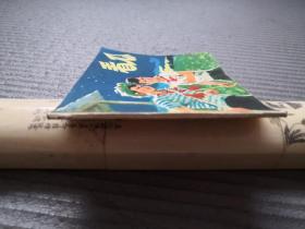 看瓜 **老连环画一版一印