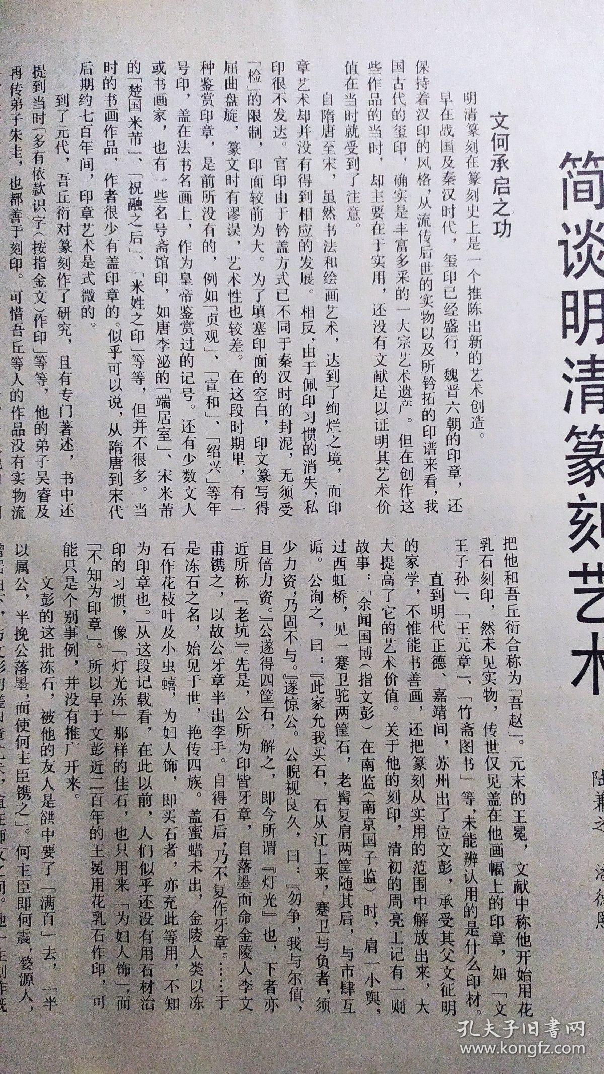 画页（散页印刷品）--书法--简谈明清篆刻艺术、吴昌硕手评楼邨印稿1356