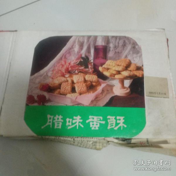 食品盒标。十九张。