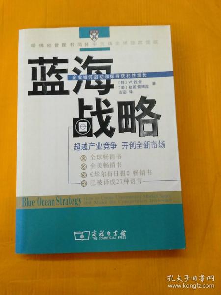 蓝海战略：超越产业竞争，开创全新市场