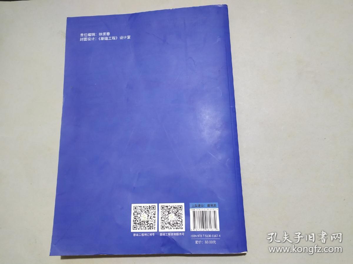 第九届深基础工程发展论坛论文集