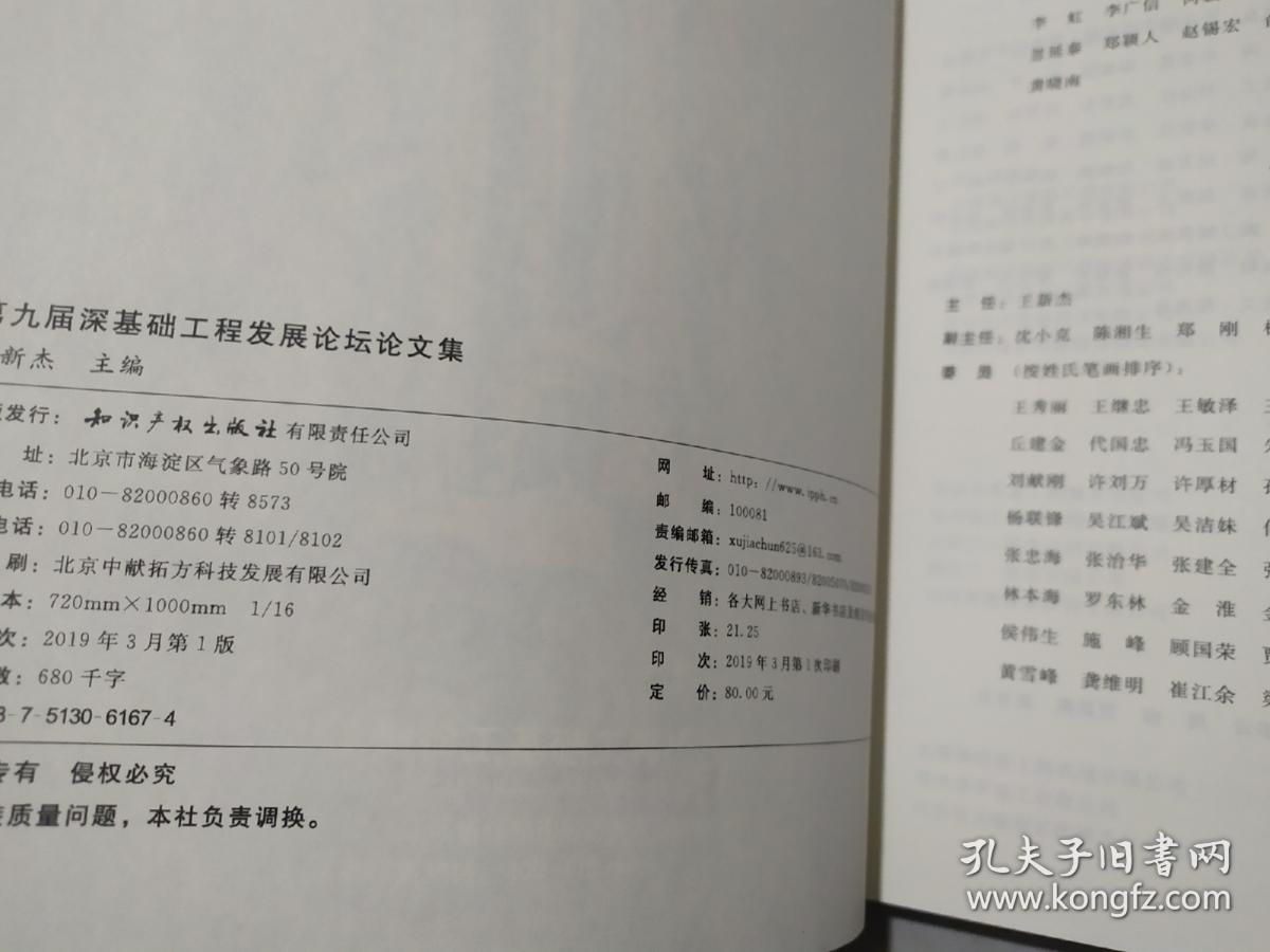 第九届深基础工程发展论坛论文集