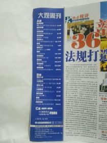 《大观周刊》2004年11月10日第41期A.C版2本合售