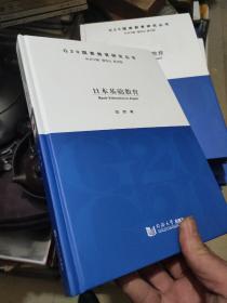 日本基础教育【精装】