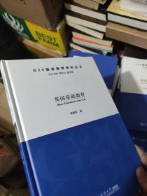 英国基础教育【精装】