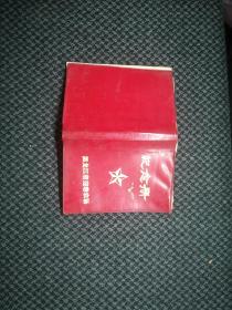 纪念册笔记本