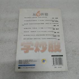 从零开始学炒股：新手入门、大智慧详解、买卖之道