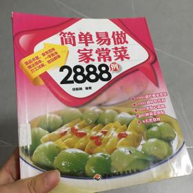 简单易做家常菜2888例