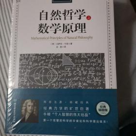 自然哲学之数学原理