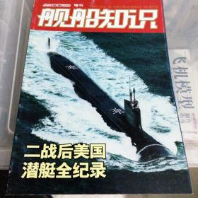 二战后美国潜艇全纪录