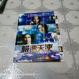 极速天使 1DVD