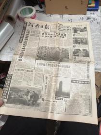 河南日报2000年4月3日  8版