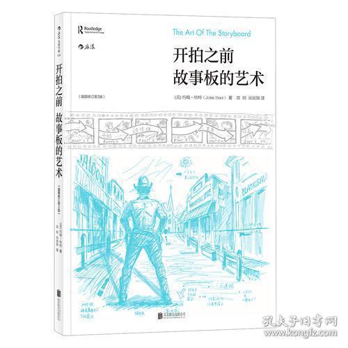 【品好正版无阅读】开拍之前：故事板的艺术 （插图修订第2版）