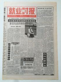 就业时报创刊号（1999年1月5日）