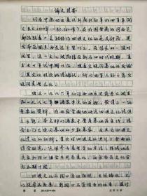 著名考古学家、北京大学考古文博学院教授 李水城 1988年硕士研究生学位论文 《四坝文化研究》提要及目录一份八页（导师苏秉琦、严文明、李仰松，使用八开北京大学稿纸）HXTX318230