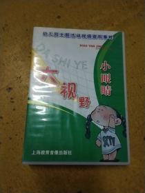 幼儿园主题活动视频资料集粹，小眼睛大视野，DVD，4碟，盒装，碟片，光盘