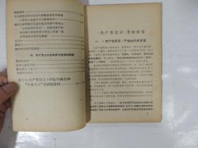 《共产党宣言》介绍提要.名词解释 关于《共产党宣言》所批判的各种“社会主义”流派的资料