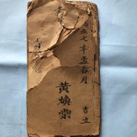 1957年手抄本《剧谱》（内容包括：都花绣球，辕门，春风轻，住马听门，红绣圭门，上箫楼，下箫楼，瑞雪飘，等等）