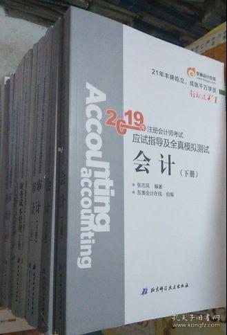 2019年注册会计师考试东奥辅导书轻1一套12本