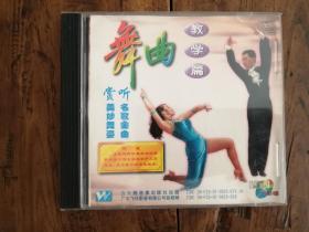 370VCD：舞曲教学篇