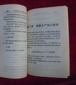 饼干、桃酥加工技术及工艺配方（一版一印）