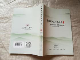 中国现代文学研究丛刊2019年第03期