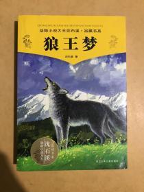 狼王梦