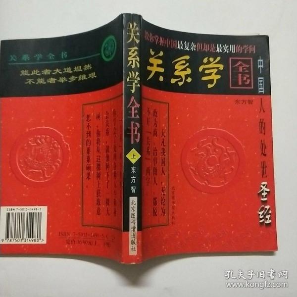 关系学全书