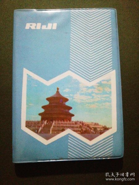 中国旅游日记本（17个旅游城市交通图及多幅插图  36开100页）