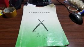 戈尔鲍迪长笛初级教程、戈尔鲍迪长笛练习曲20首